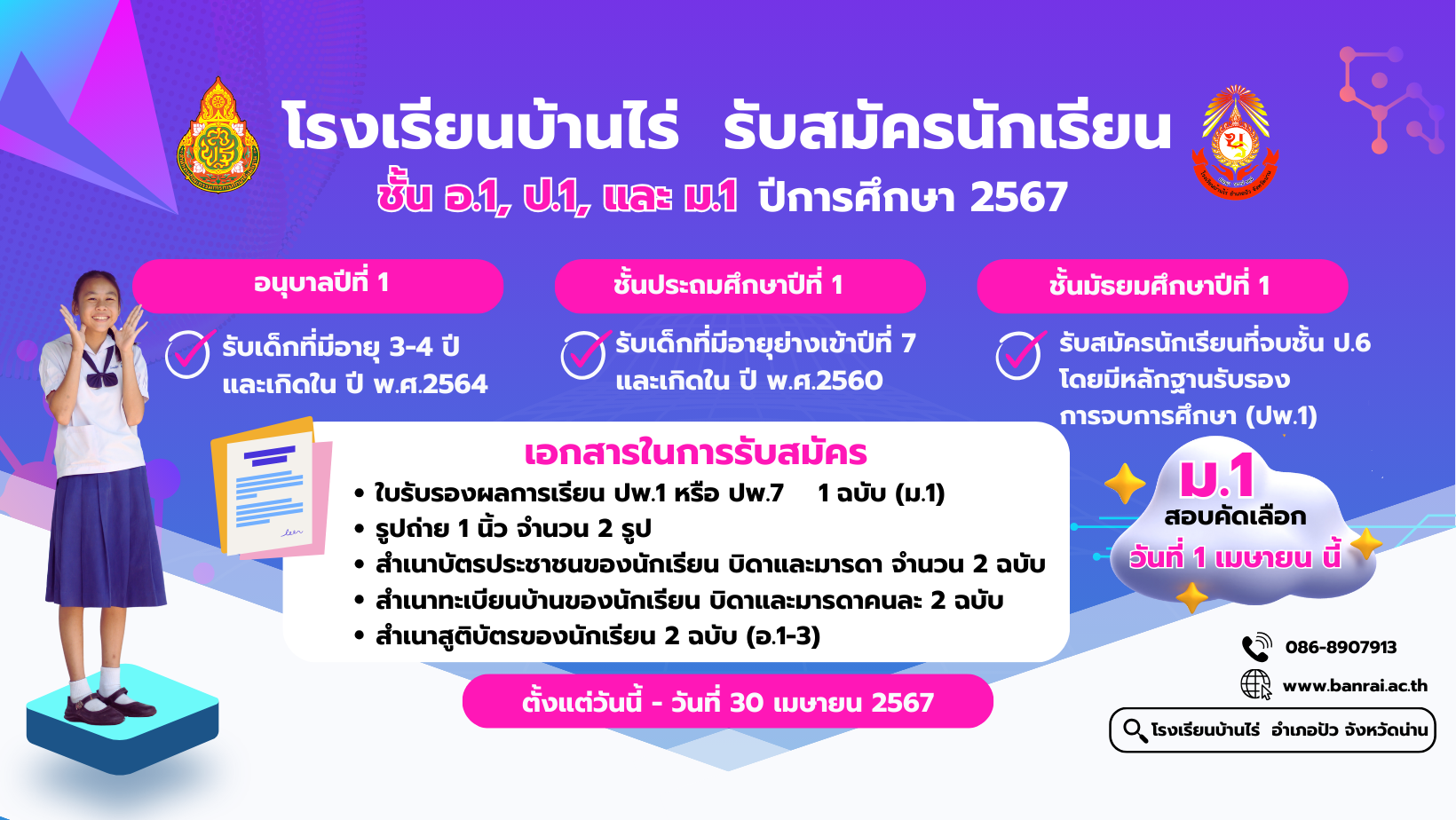 รับสมัครนักเรียน